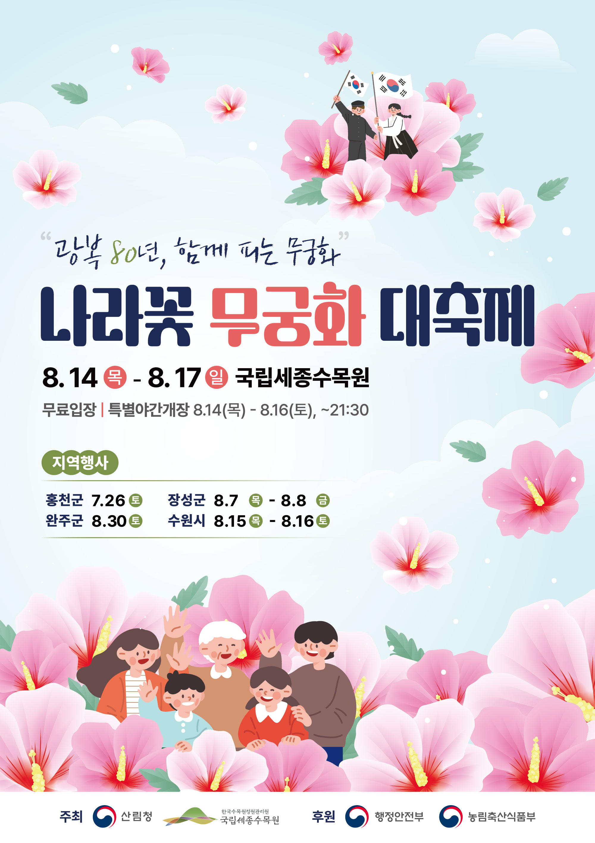 [2025무궁화축제]키비쥬얼(최종)-지역행사-포함_cs6 (3)