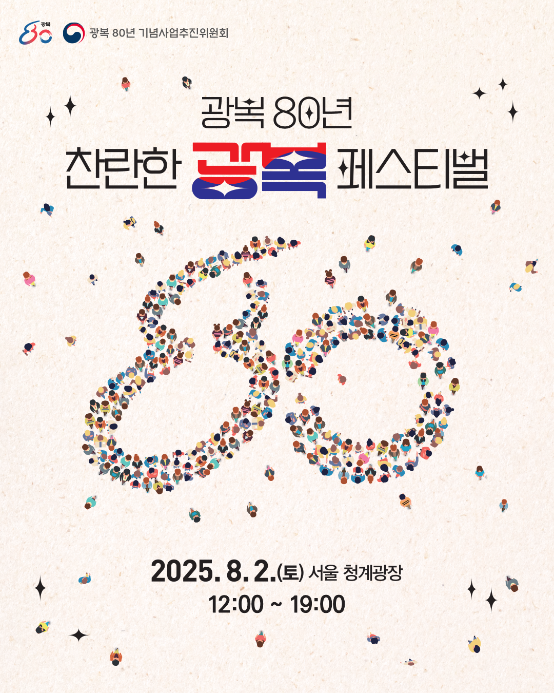 '찬란한 광복 페스티벌' 안내