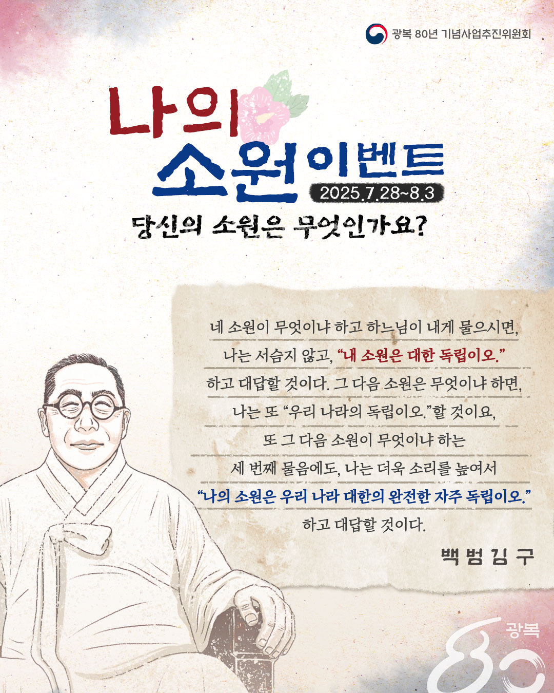 나의 소원 이벤트