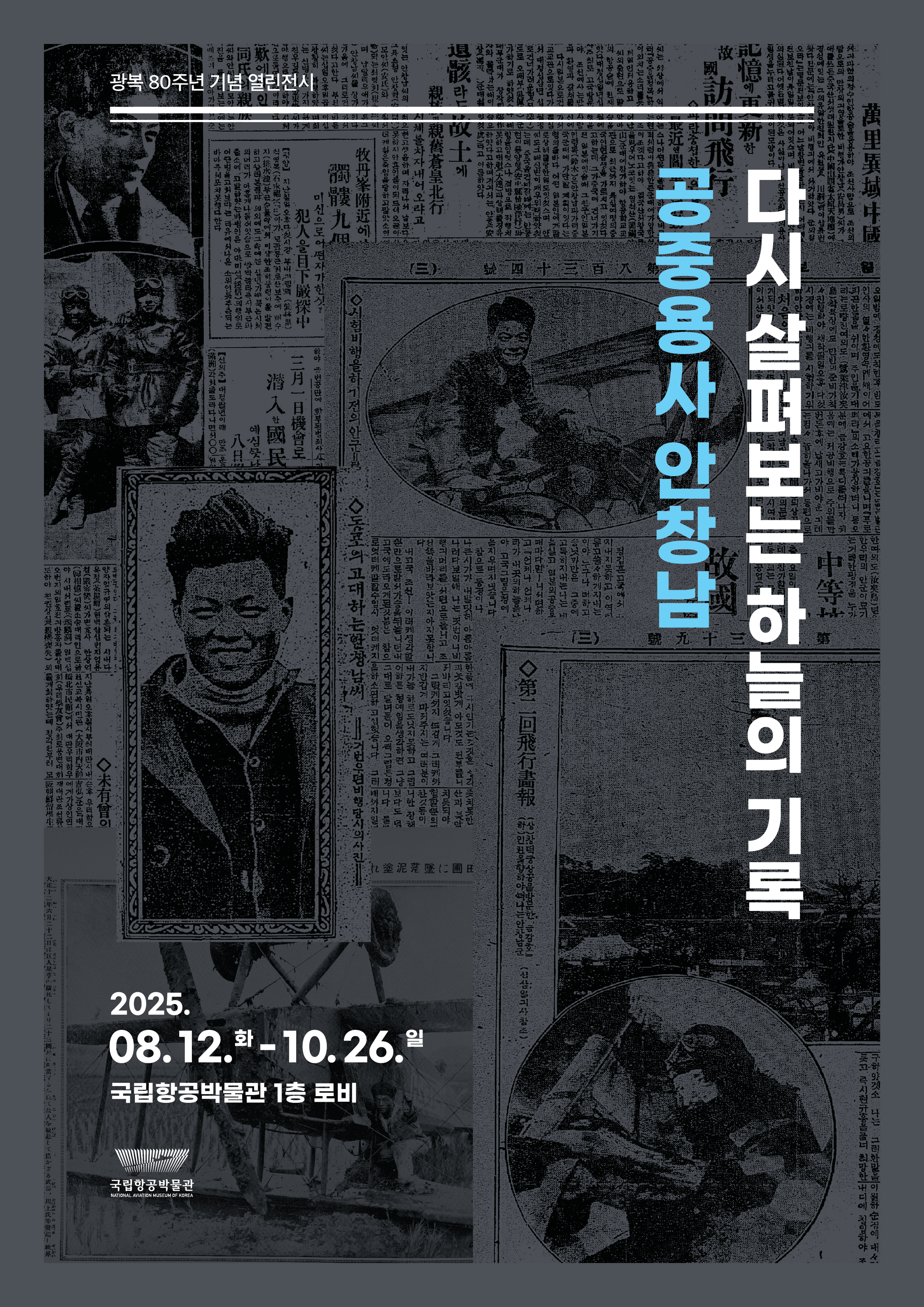 5. 광복80주년 기념 열린전시