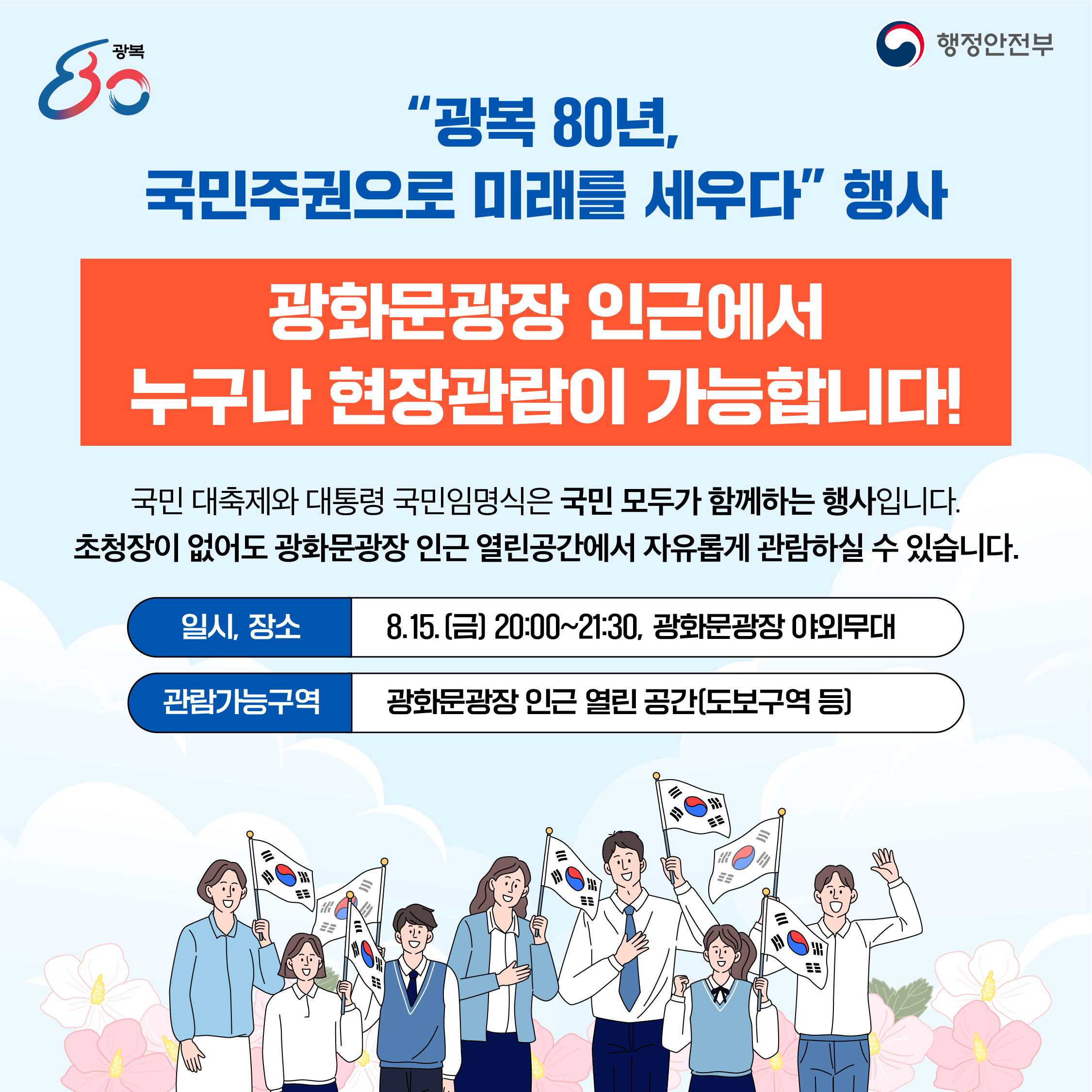 250807_현장관람 안내 이미지_v3