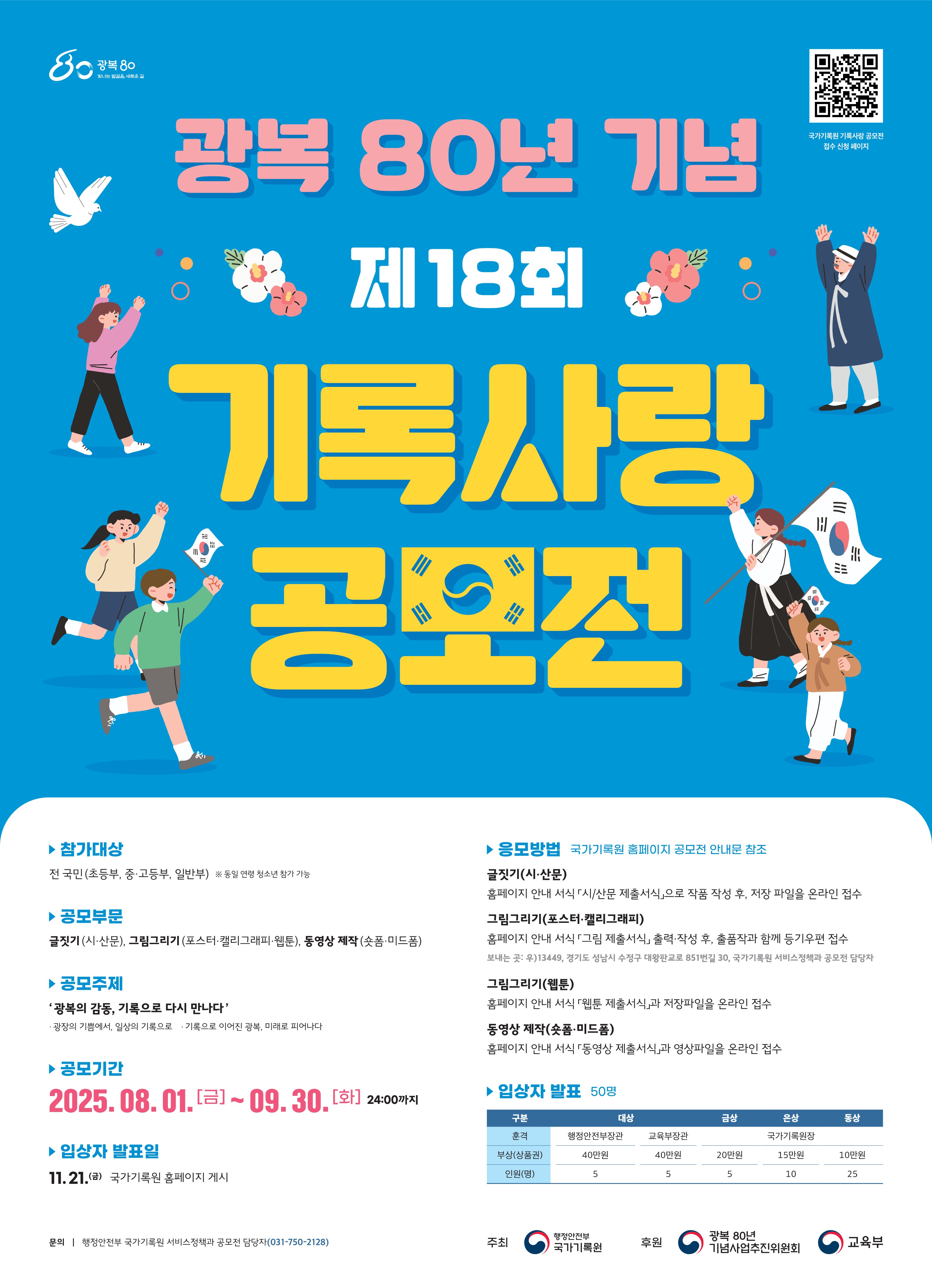 [국가기록원] 제18회 기록사랑 공모전 