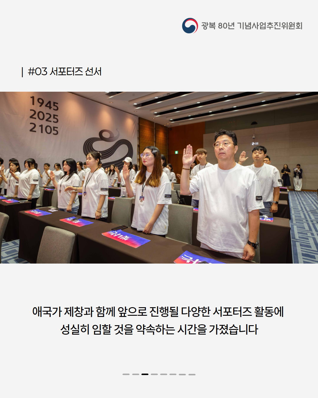 광복80_서포터즈 발대식 카드뉴스 4