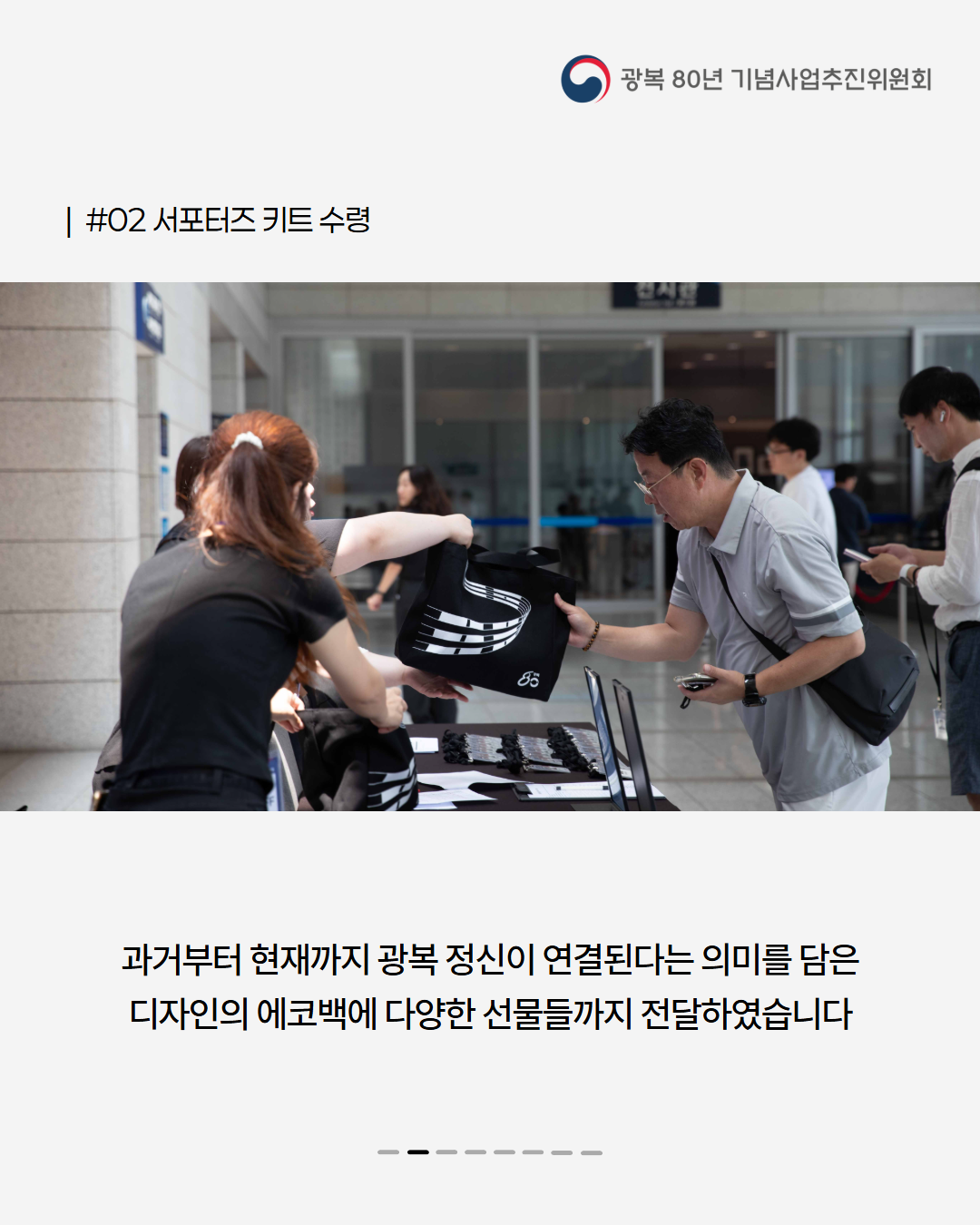 광복80_서포터즈 발대식 카드뉴스 3
