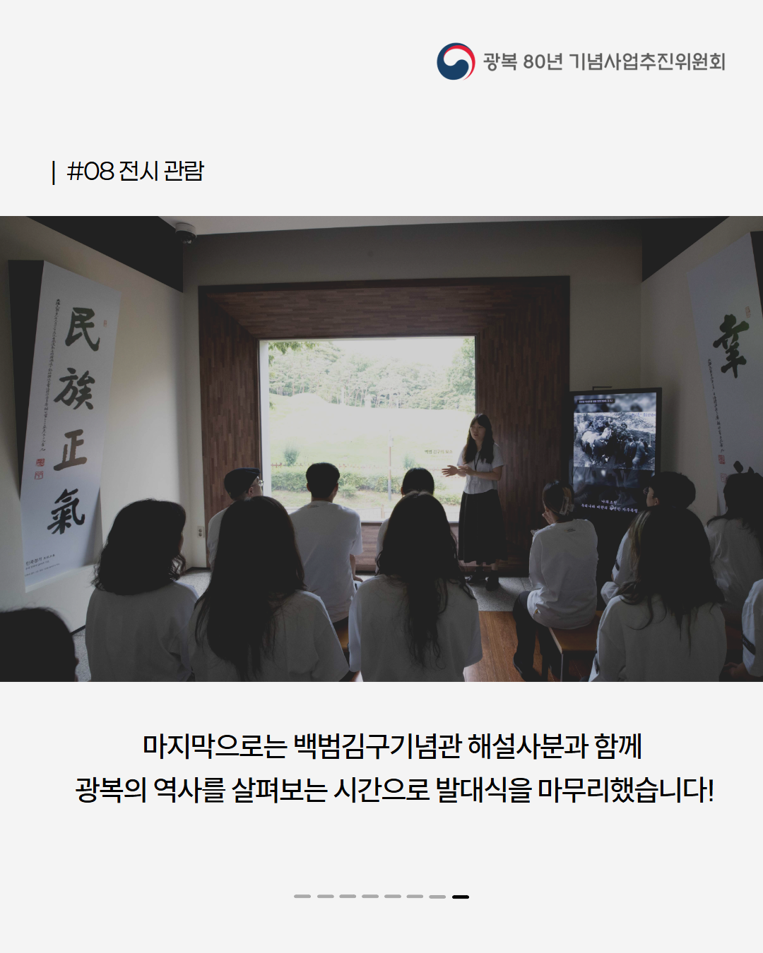 광복80_서포터즈 발대식 카드뉴스 9