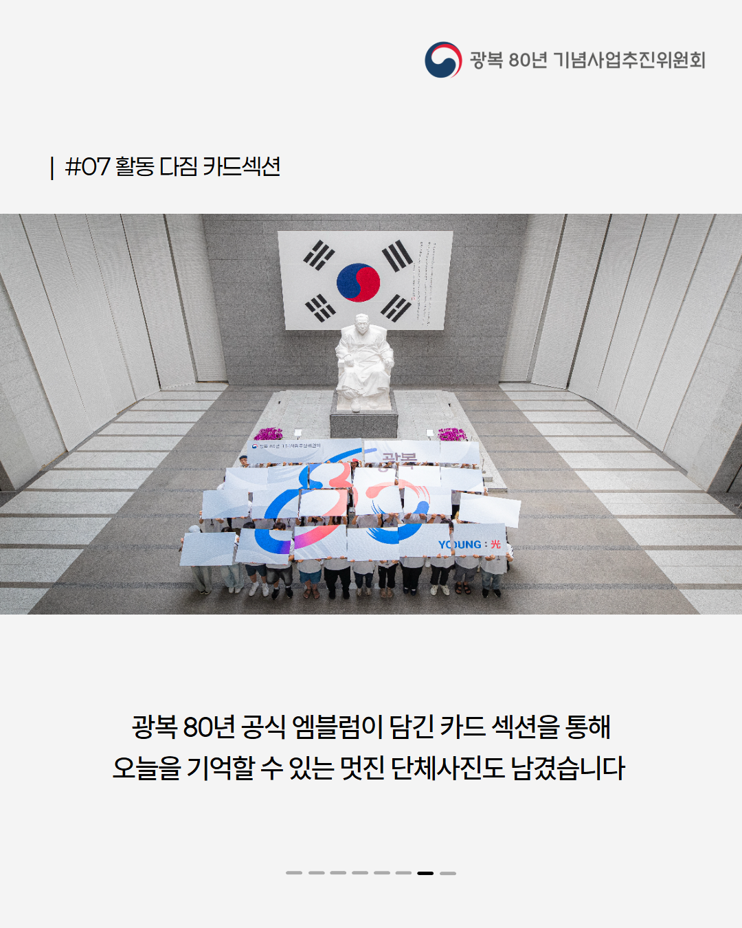 광복80_서포터즈 발대식 카드뉴스 8