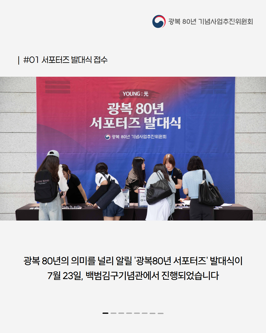 광복80_서포터즈 발대식 카드뉴스 2