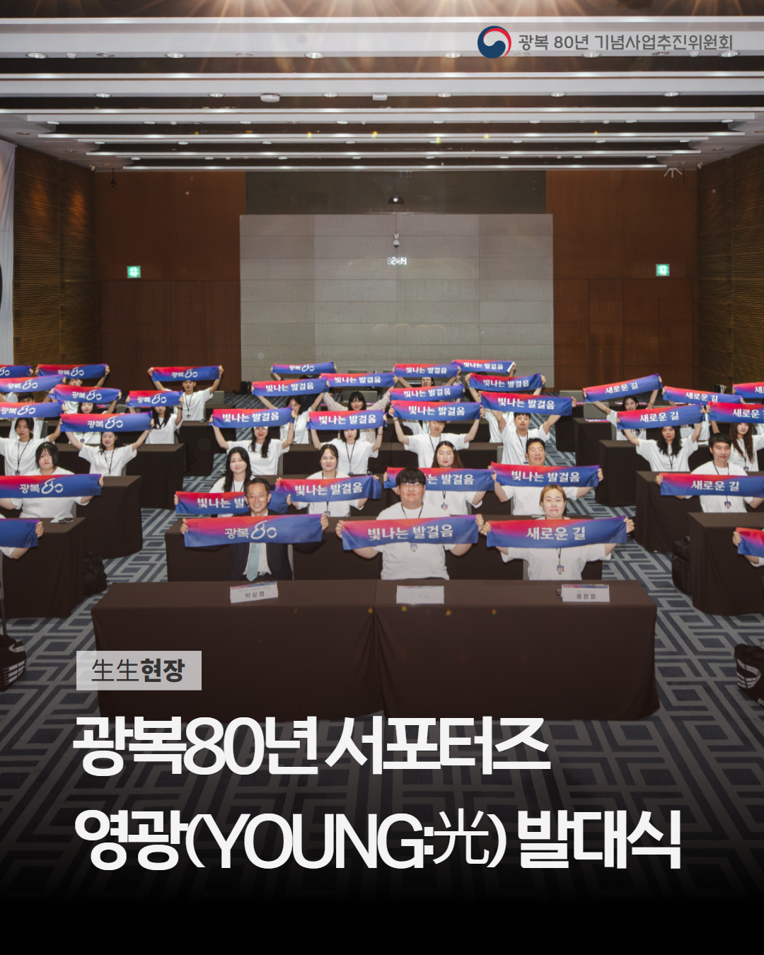 서포터즈 영광(YOUNG:光) 발대식