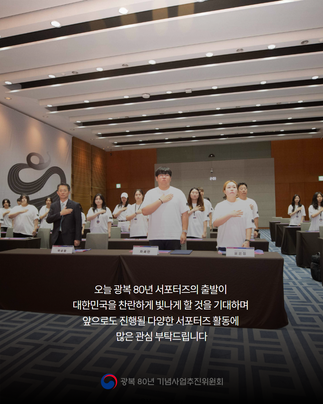 광복80_서포터즈 발대식 카드뉴스 10