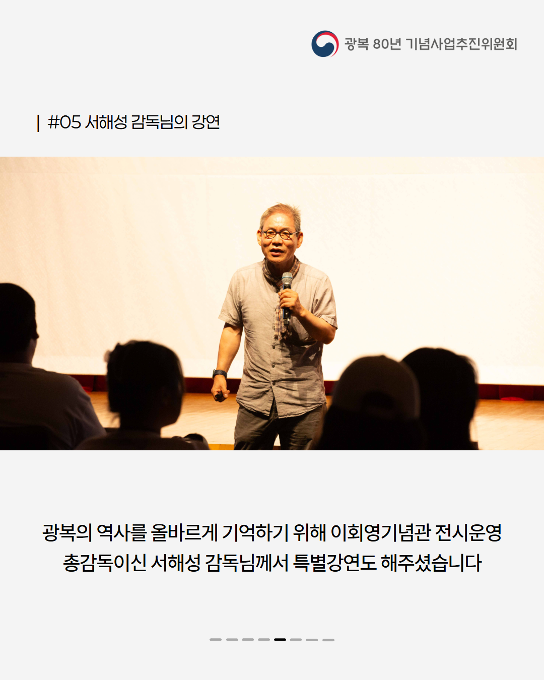 광복80_서포터즈 발대식 카드뉴스 6