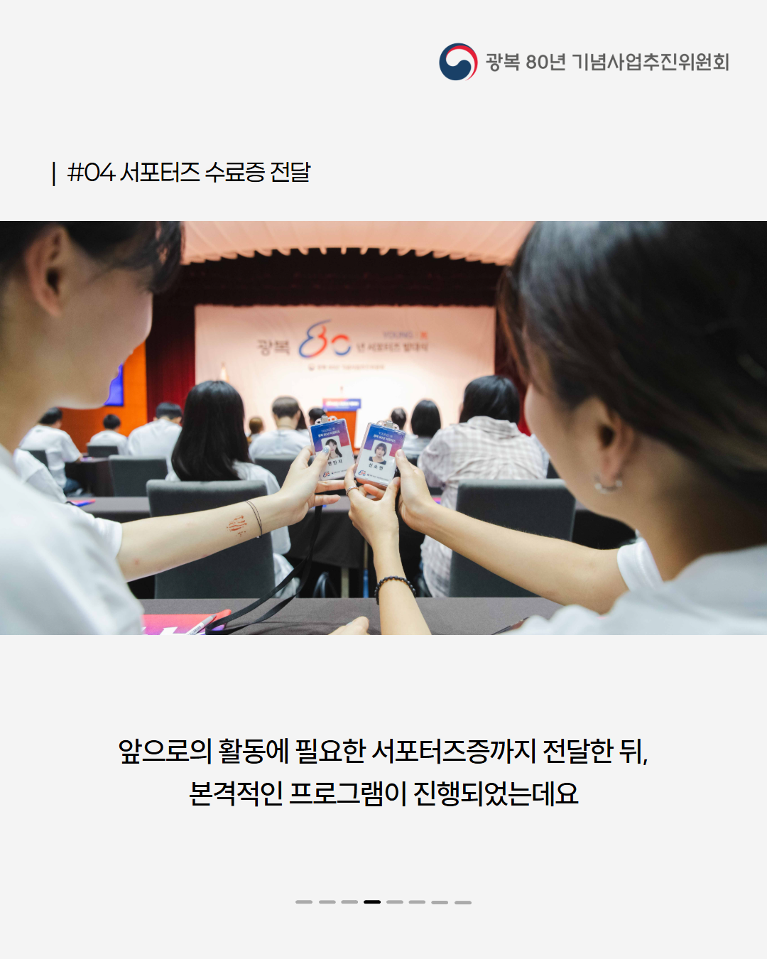 광복80_서포터즈 발대식 카드뉴스 5
