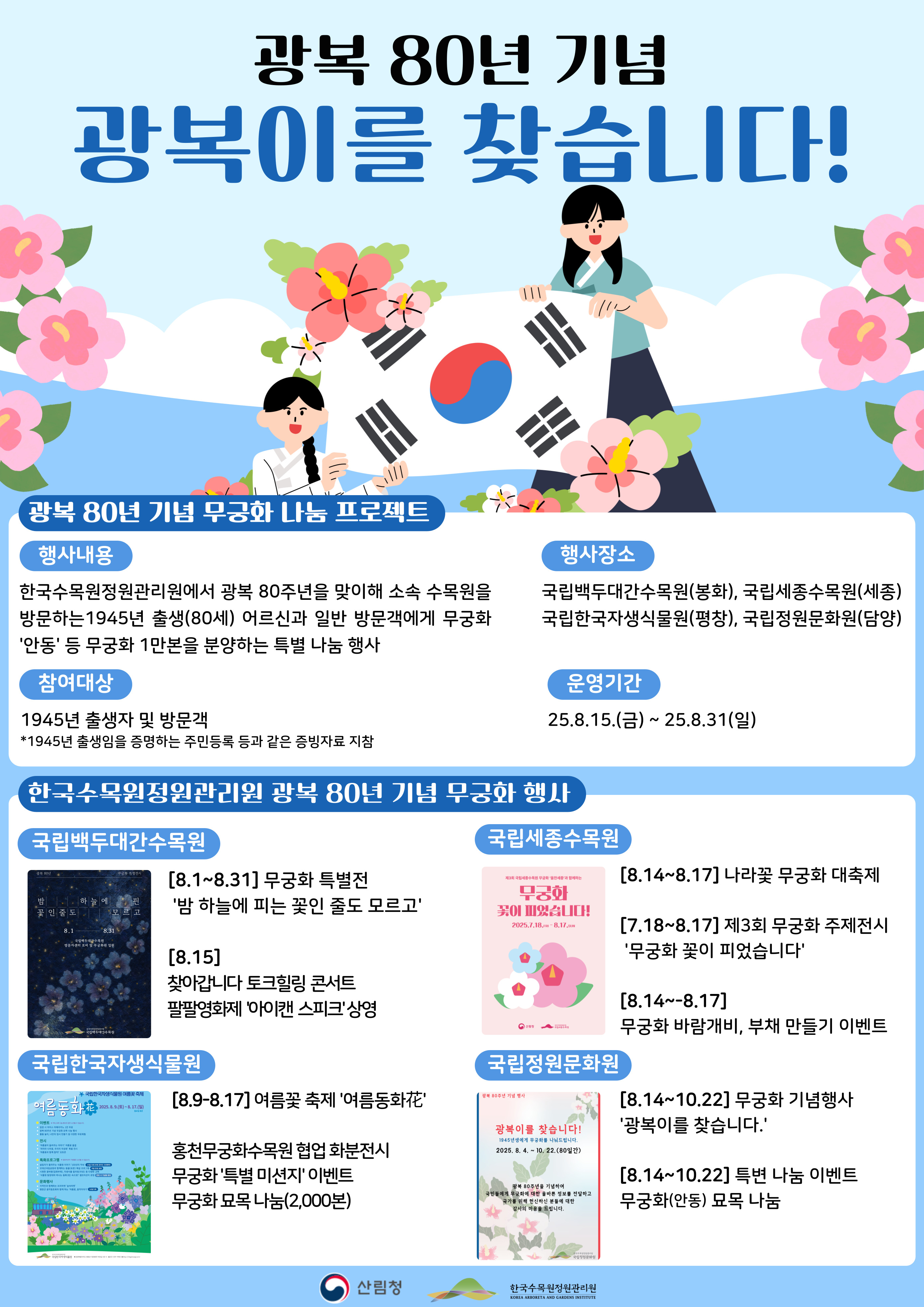 광복 80주년 기념사업 포스터(최종)