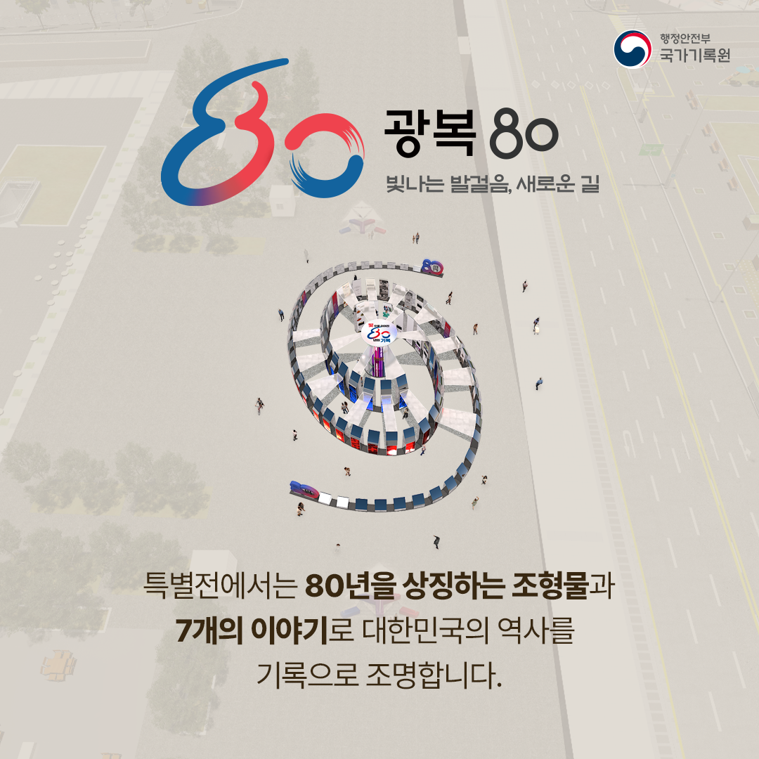 광복80주년_02_v4