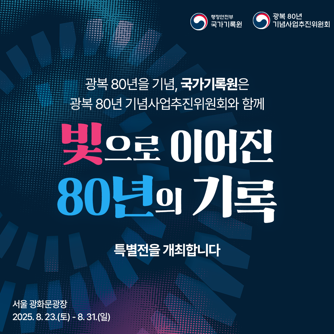 광복80주년_01_v3