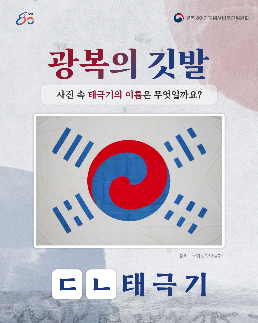 광복의 깃발 Ep1. 현존하는 가장 오래된 태극기