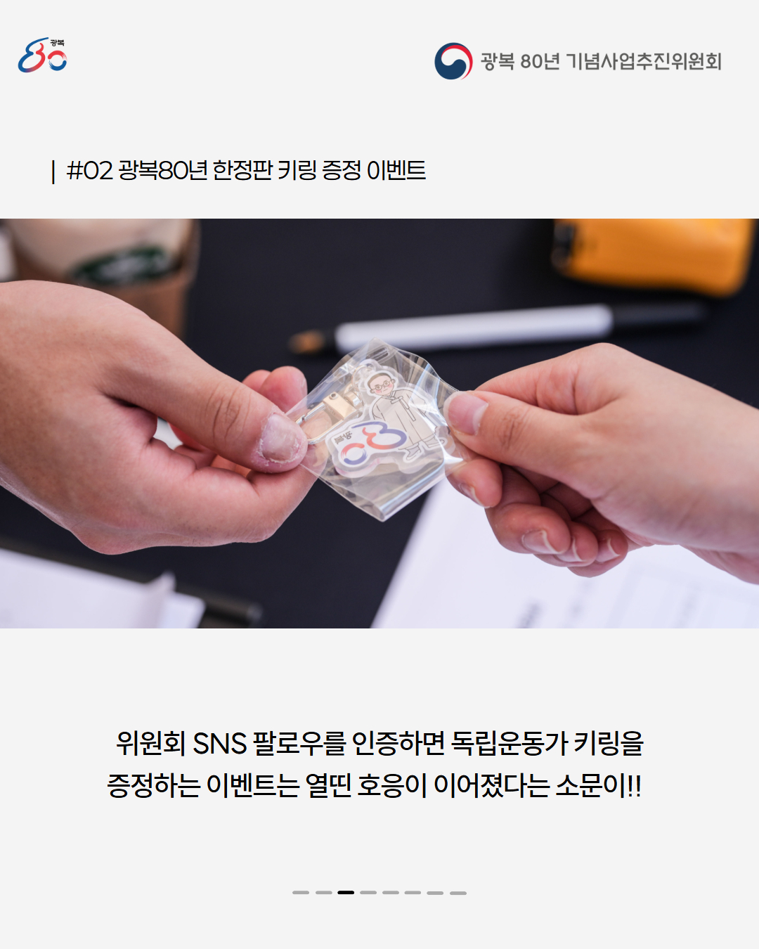 찬란한 광복 페스티벌 4