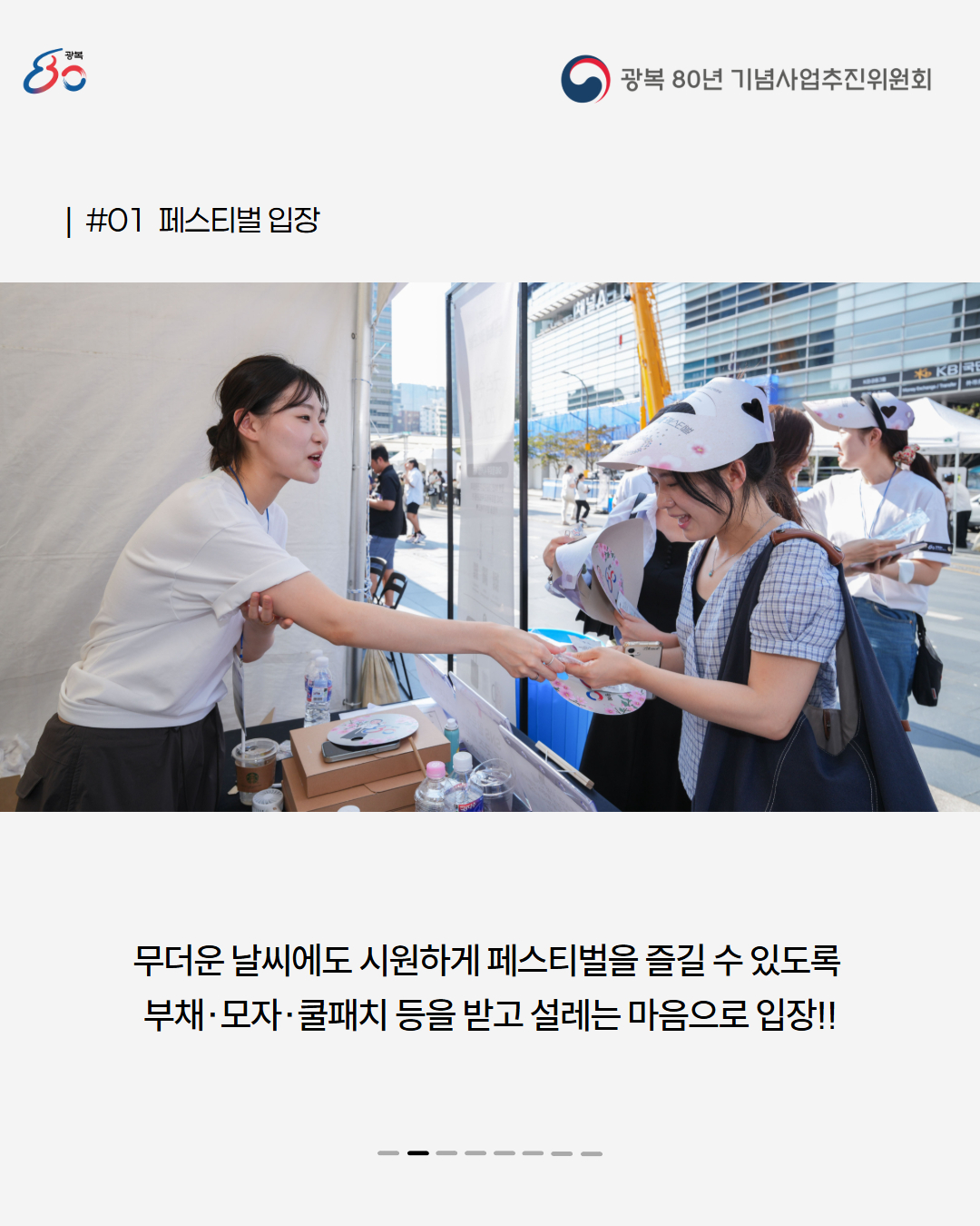 찬란한 광복 페스티벌 3