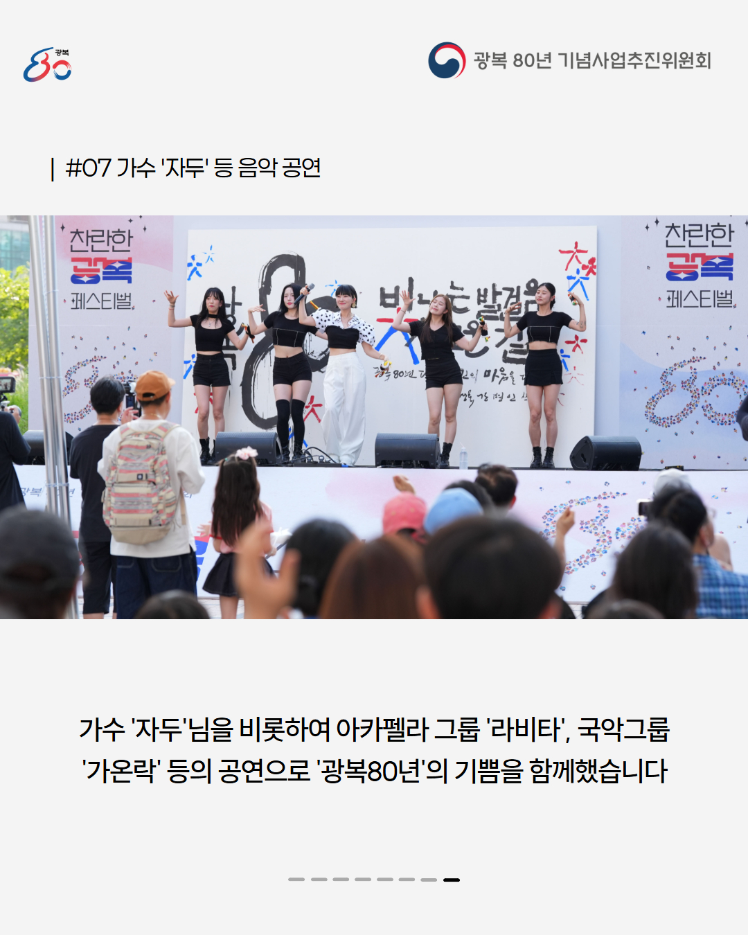 찬란한 광복 페스티벌 9