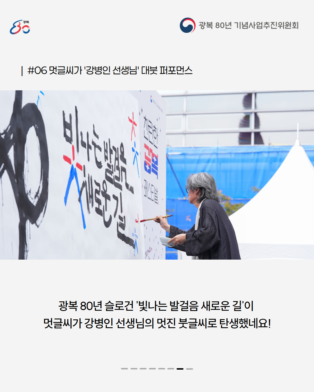 찬란한 광복 페스티벌 8
