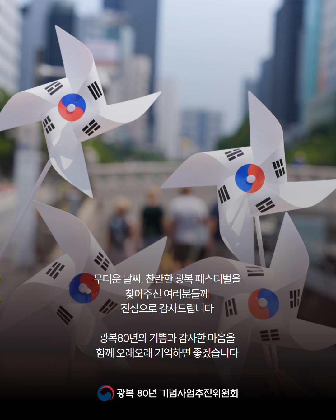 찬란한 광복 페스티벌 10