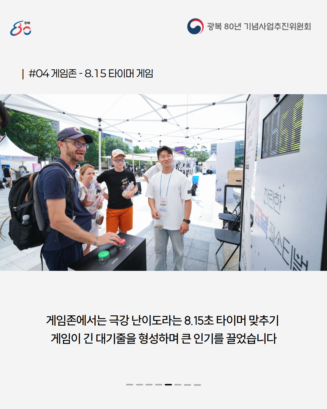 찬란한 광복 페스티벌 6