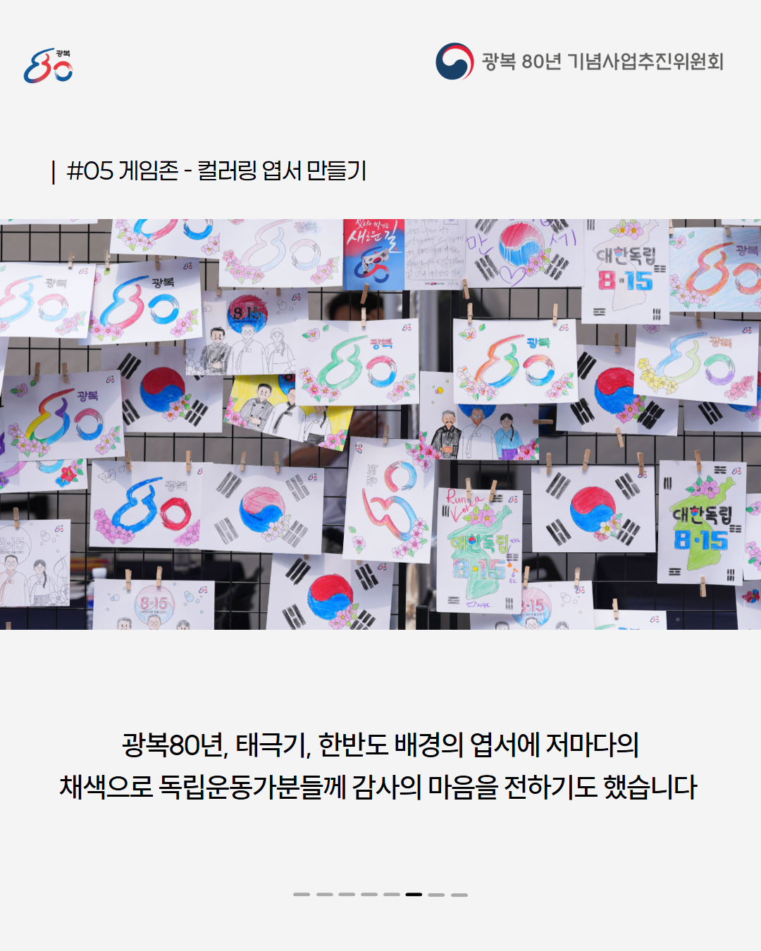 찬란한 광복 페스티벌 7