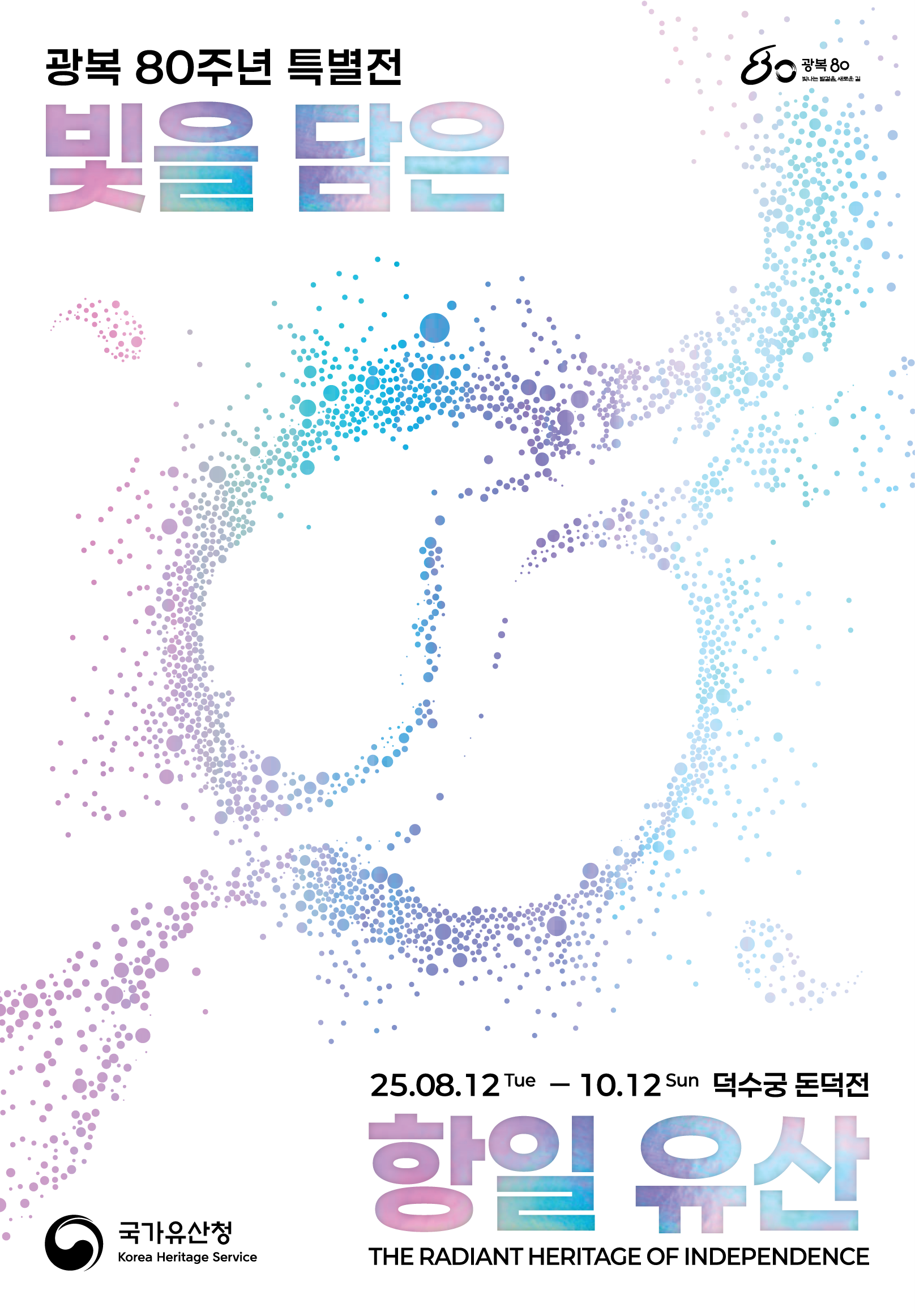 [국가유산청] 특별전 빛을 담은 항일 유산