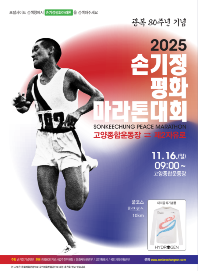 손기정평화마라톤1