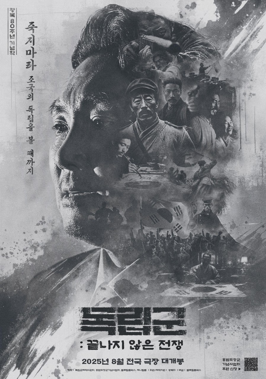'독립군:끝나지 않은 전쟁' 제작